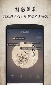 金庸听书(图3)