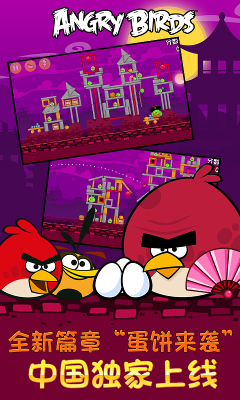 愤怒的小鸟之蛋饼来袭破解游戏(图五)