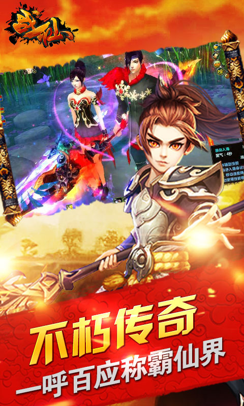 戰仙變態游戲(圖1)