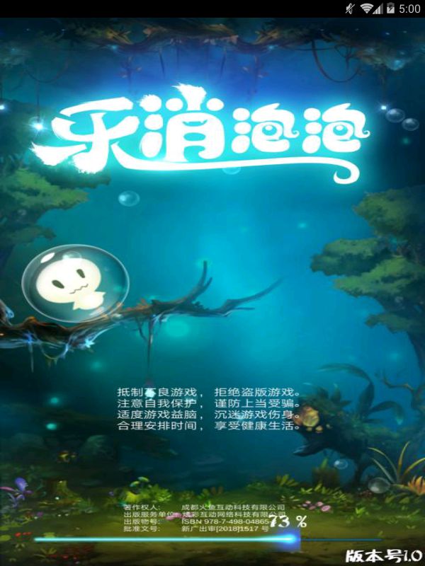 乐消泡泡(图一) 乐消泡泡破解游戏(图一)