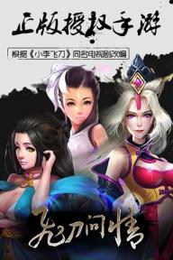 飞刀问情2022版(图4)