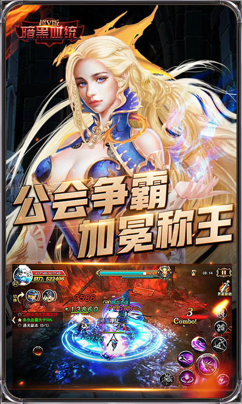 暗黑血缘超V版ios(图5)