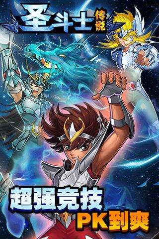 圣斗士传说手游(图2)