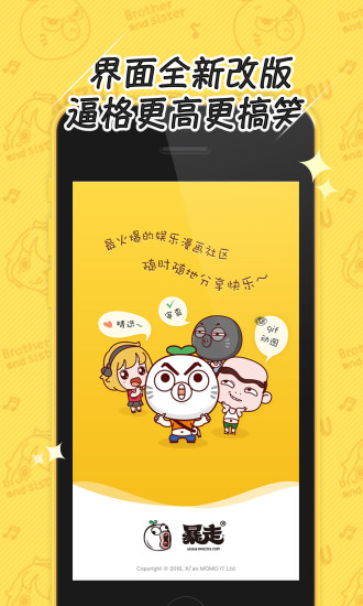 暴走漫画app(图4)
