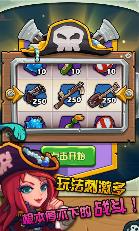 海盗日记破解游戏(图二)