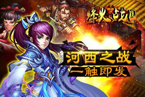 烽火战国(图2)