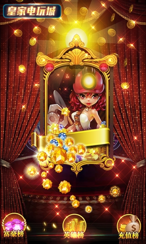 淘金电玩城(图1)