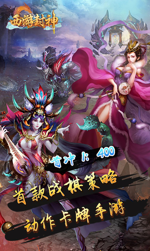 西游封神(图1)