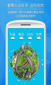 爱帮公交(图2)