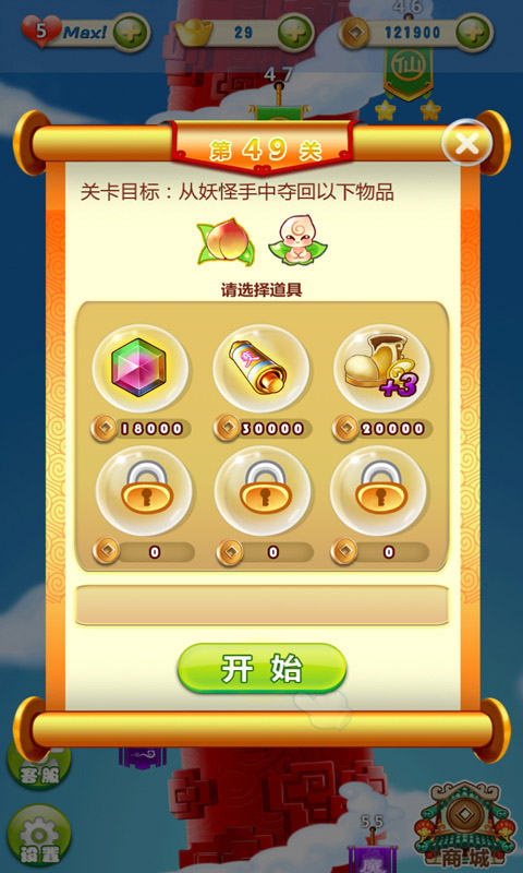 西游萌萌消破解游戏(图三)