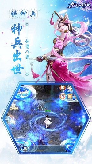 九天仙剑决(图2)