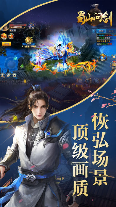 蜀山问剑(图3)