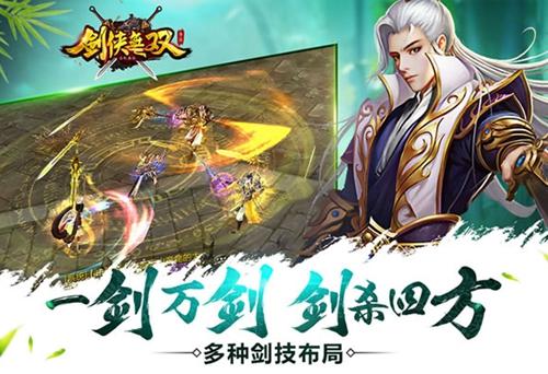 剑侠无双(图4)
