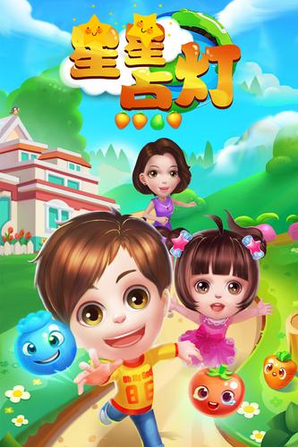 星星点灯2(图3)