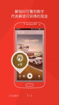 惠锁屏(图1)