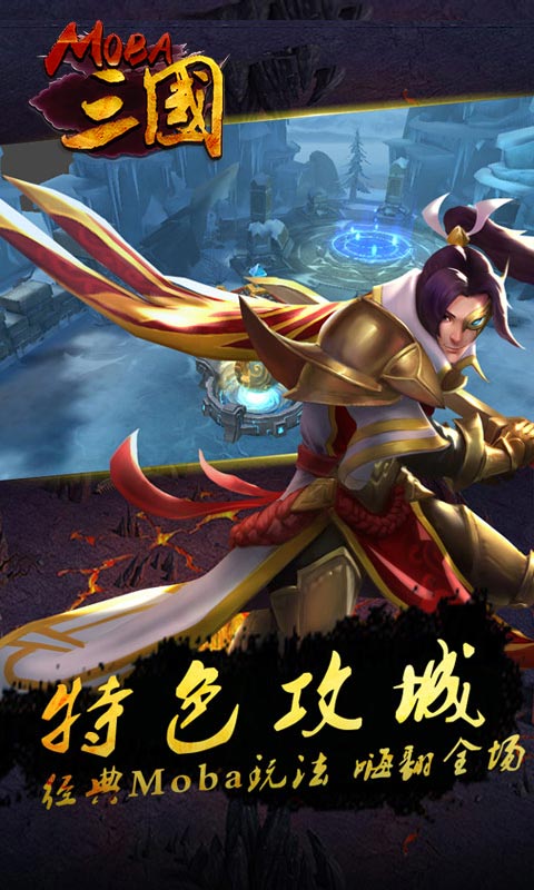 MOBA三国(图1)