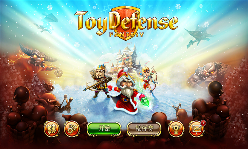 玩具塔防3:幻想破解游戏(图一)