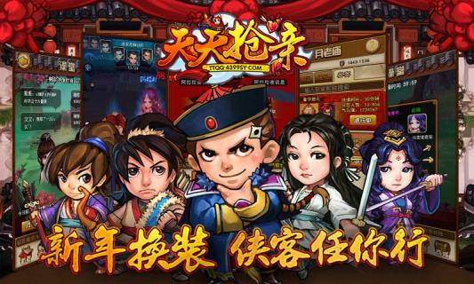 天天抢亲2022版(图3)