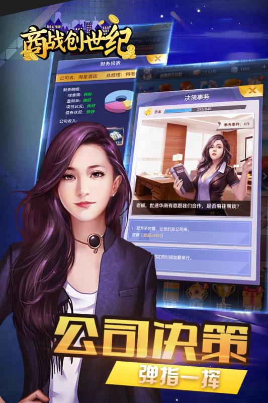 商战创世纪(图2)