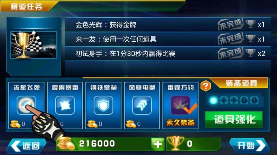 3D霹雳飞车王者归来破解游戏(图四)