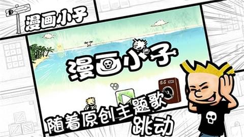 漫画小子(图3)