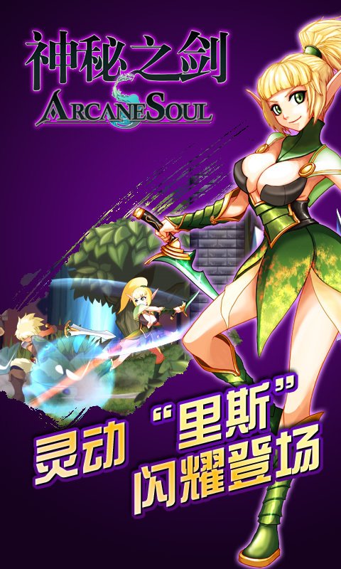 神秘之剑无限金币版(图一) 神秘之剑无限金币版破解游戏(图一)
