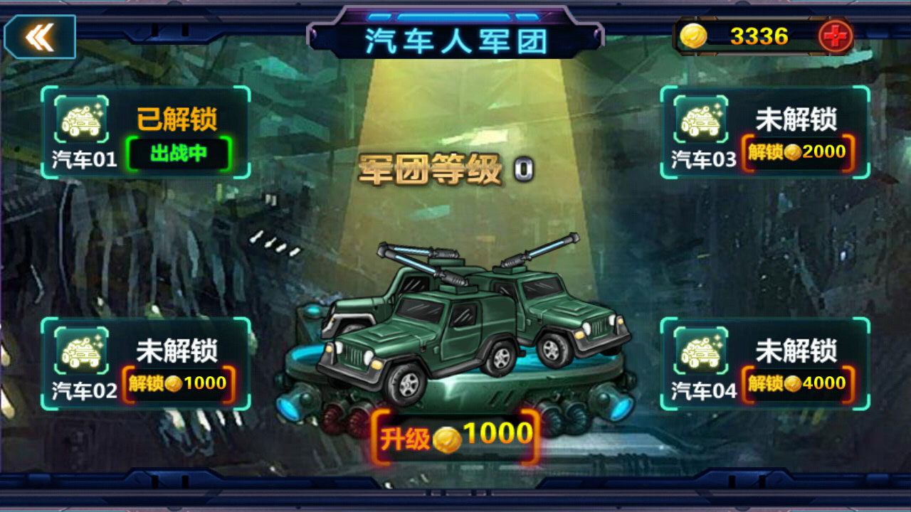 汽车人出发破解游戏(图五)