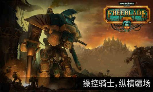 战锤40K自由之刃(图4)