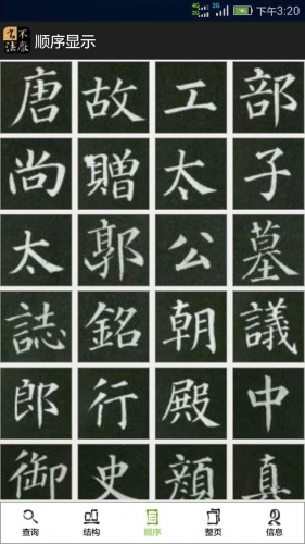 不厌书法(图1)