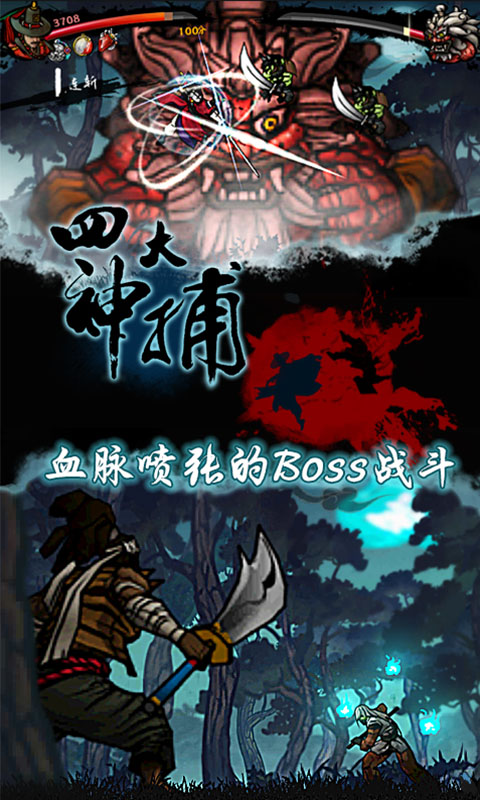 四大神捕修改版破解游戏(图四)