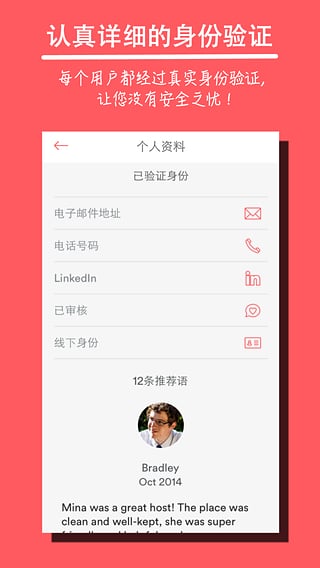 Airbnb2022版(图4)