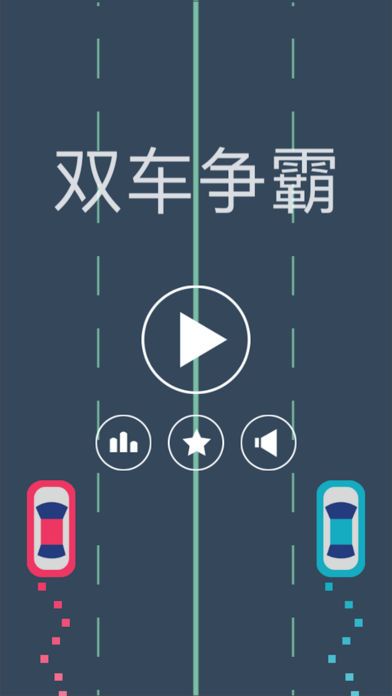 双车争霸(图2)