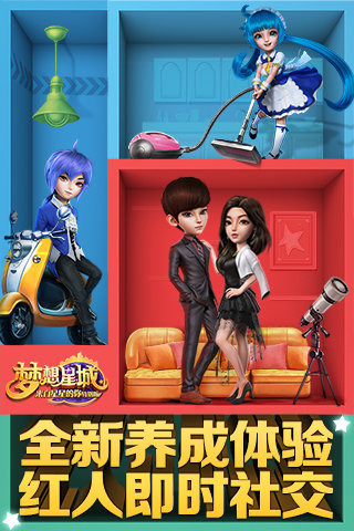 梦想星城(图1)