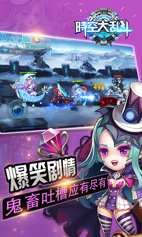 时空大乱斗超变版(图4)