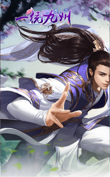 一统九州(图3)