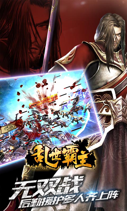 乱世霸主ios(图3)