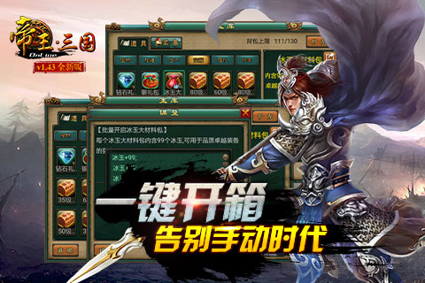 帝王三国2022新版(图1)