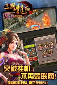 三国龙翔传(图2)