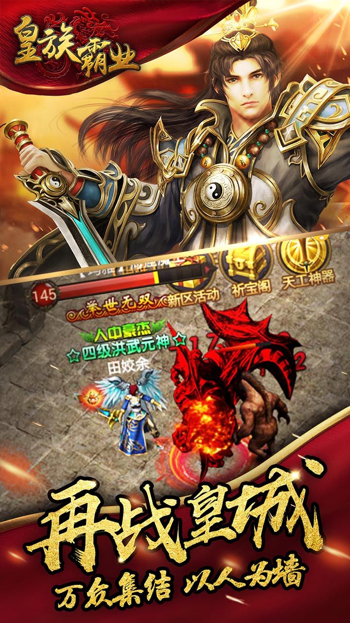 皇族霸业(图2)