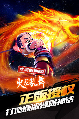 龙门镖局(图2)