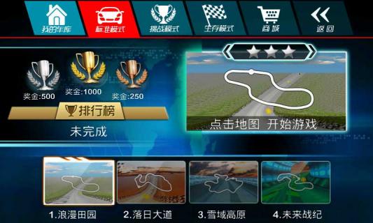 3D终极狂飙(图3)