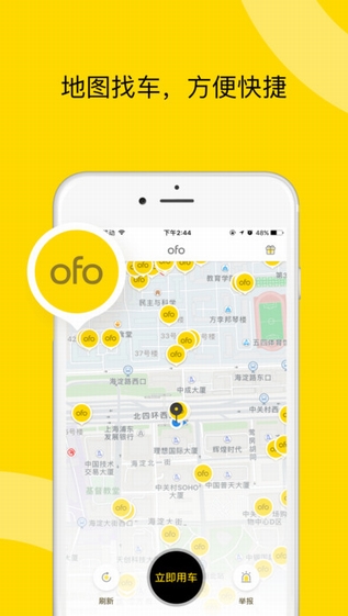ofo共享单车(图3)