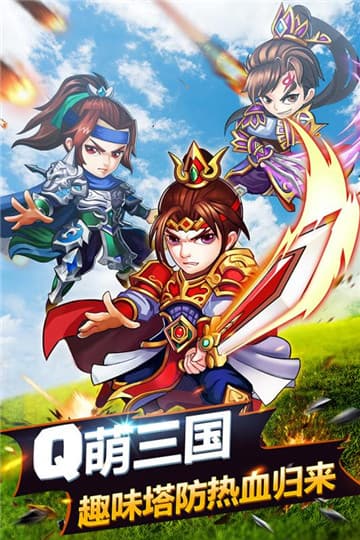 萌萌守卫塔防(图1)