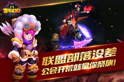 巫喵王3D(图1)