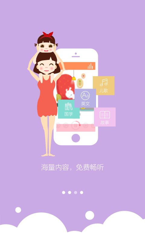 儿歌故事电台(图2)