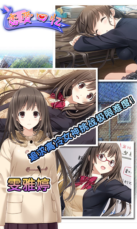 恋爱回忆破解游戏(图一)