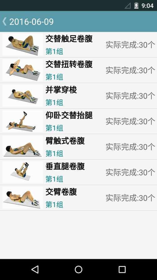 跟我练腹肌(图3)