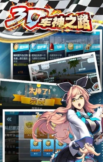 3D车神之路(图2)