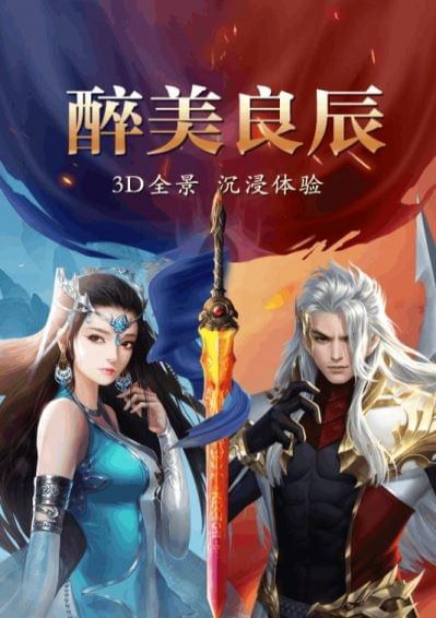 灵剑传说(图4)