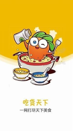 吃货天下(图1)